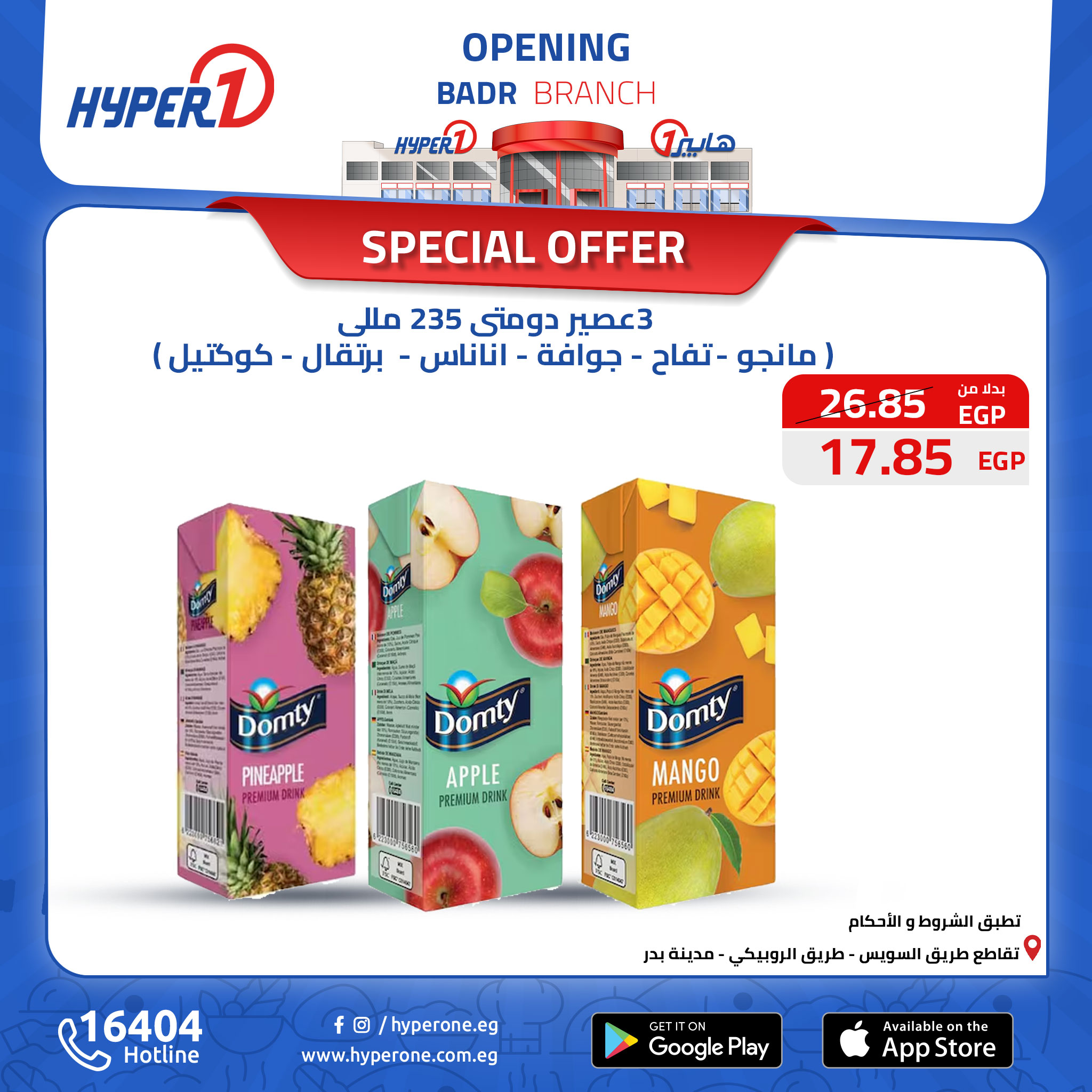 hyper-one offers from 23oct to 23oct 2024 عروض هايبر وان من 23 أكتوبر حتى 23 أكتوبر 2024 صفحة رقم 8